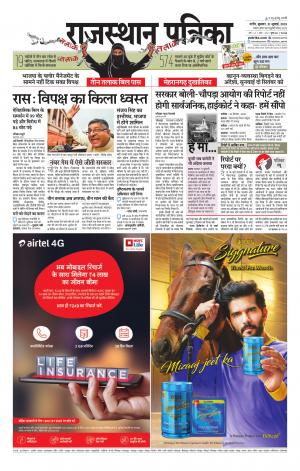 Rajasthan Patrika Nagour DAK