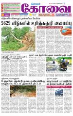 Coimbatore Supplement