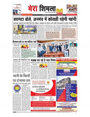 Mera Shimla (city Plus)