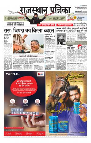 Bikaner Rajasthan Patrika Daak