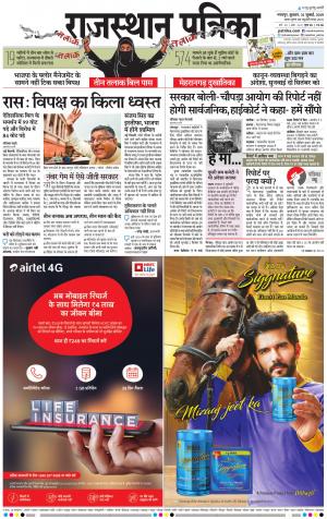 Bharatpur Dak Rajasthan Patrika