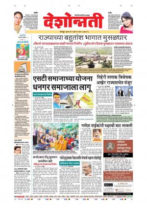 31th Jul Nagpur Main 