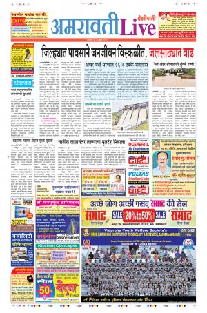 31th Jul Amravati Live 