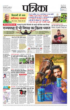 Bhilai Patrika News
