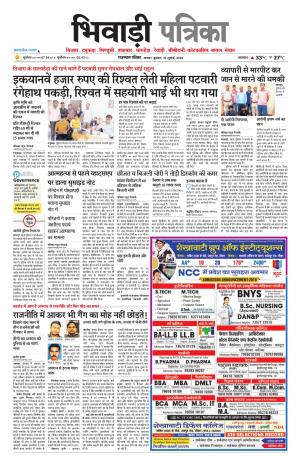 Bhiwadi Rajasthan Patrika