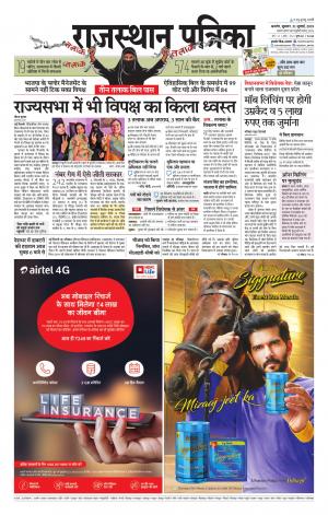 Rajasthan Patrika Ajmer