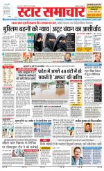 Star Samachar Satna