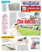 Kumuram Bheem District