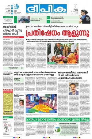 Deepika 31 July 2019