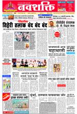 Navshakti Epaper