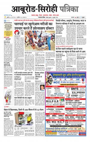 rajasthan patrika abu road