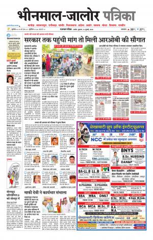 rajasthan patrika bhinmal