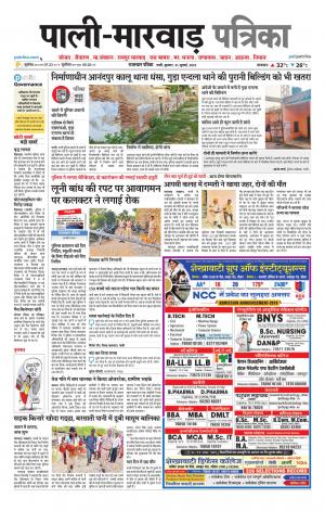 rajasthan patrika Marwar