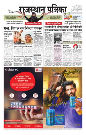 rajasthan patrika Sirohi