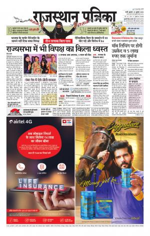 rajasthan patrika pali