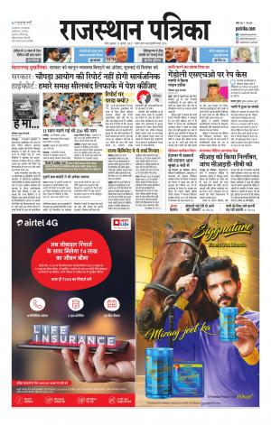 Kota City Patrika Epaper