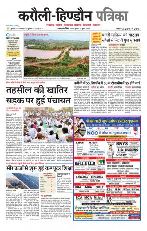 Rajasthan Patrika Karoli