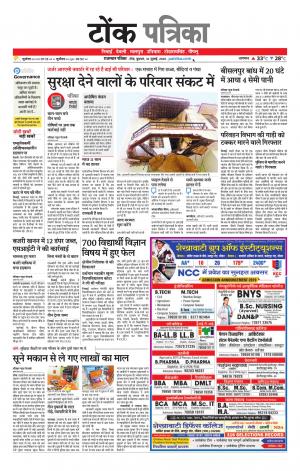 Rajasthan Patrika Tonk