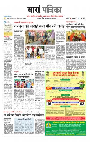 Baran Raj. Patrika Epaper