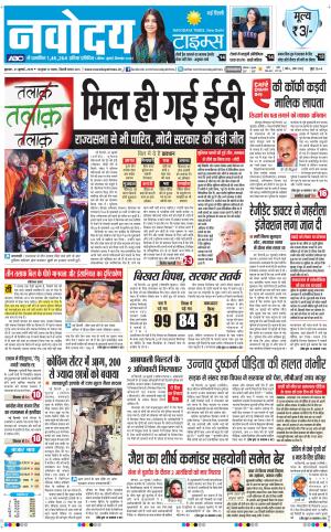 Navodaya Times Main