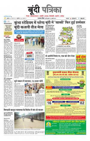 Bundi Raj. Patrika Epaper