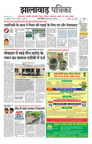 Jhalawar Patrika Epaper