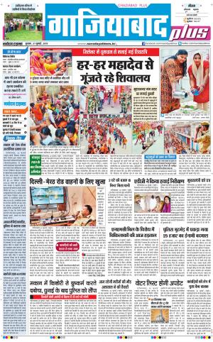 The Navodaya Times Ghaziabad