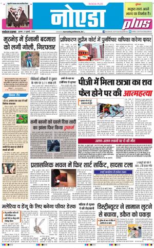 The Navodaya Times Noida