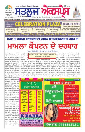 SATLUJ EXPRESS E-Paper