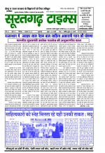 सूरतगढ़ टाइम्स