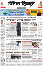 Dainik Tribune (Gurgaon Edition)