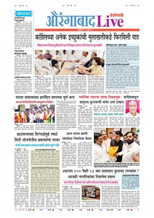 31th Jul Aurangabad Live