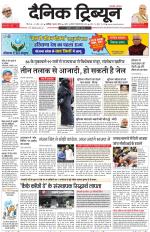 Dainik Tribune (Chandigarh)