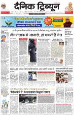 Dainik Tribune (Karnal Edition)