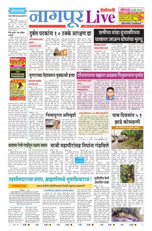 31th Jul Nagpur Live 