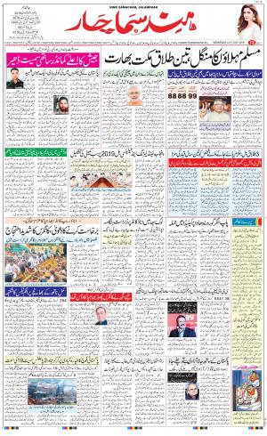 The Daily Hindsamachar Jalandhar