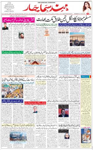The Daily Hindsamachar Chandigarh
