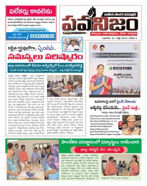 PAWANIJAM DIST 31 JULY 2019