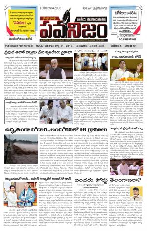 PAWANIJAM MAIN 31 JULY 2019