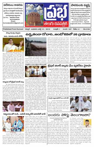 KURNOOL PRABHA MAIN 31 JULY 2019