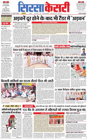 Haryana Sirsa kesari