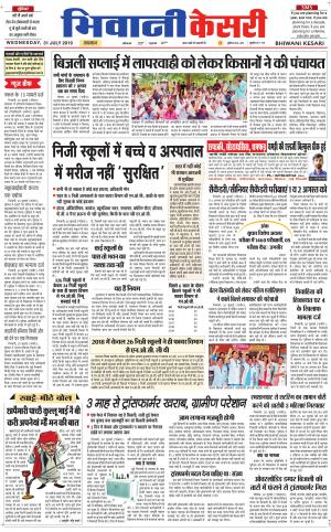 Punjab kesari / Haryana Bhiwani kesari