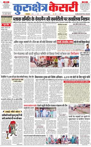 Punjab kesari / Haryana kurukshetra kesari