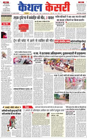 Punjab kesari / Haryana kaithal kesari