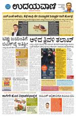 Hubballi Edition