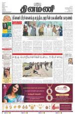 Dinamani - Villupuram