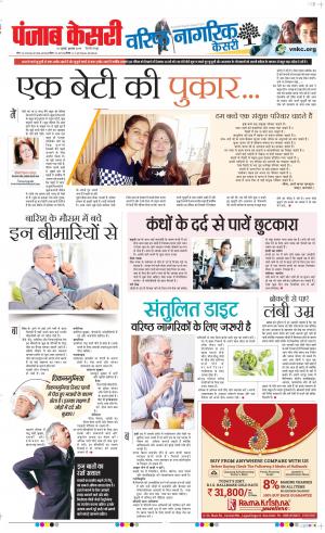31-07-2019 Punjab Kesari Little Kesari