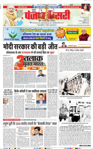 31-07-2019 Punjab Kesari Uttrakhand Main