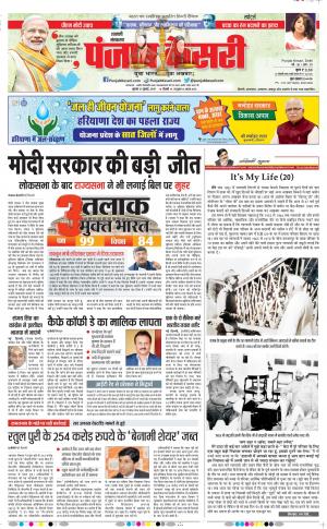 31-07-2019 Punjab Kesari Shamli 