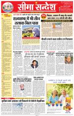 Jaipur Seema Sandesh 